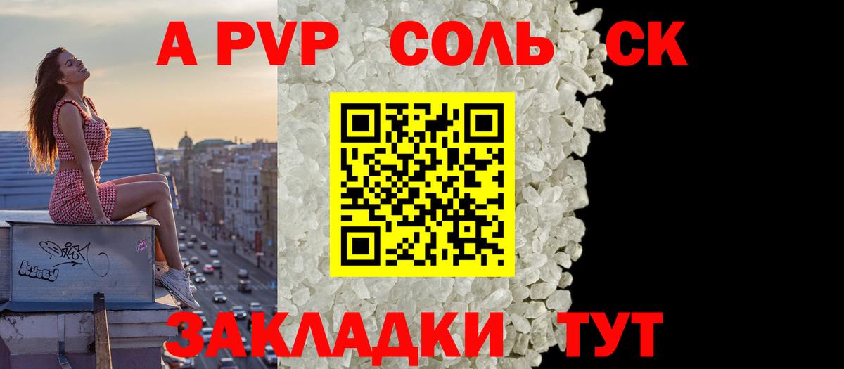 А ПВП крисы CK Сарапул