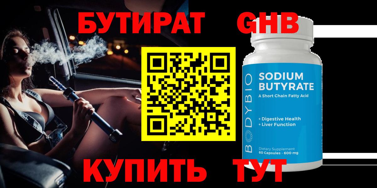 Сарапул  Бутират жидкий экстази  Вход с VPN 