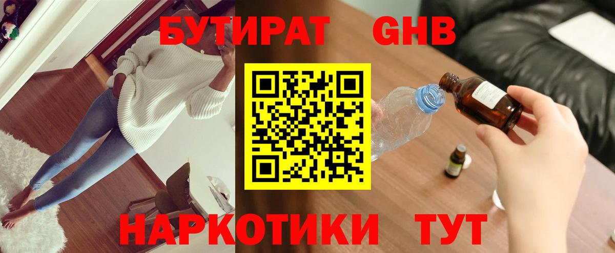 БУТИРАТ вода  Вход с VPN  Сарапул 