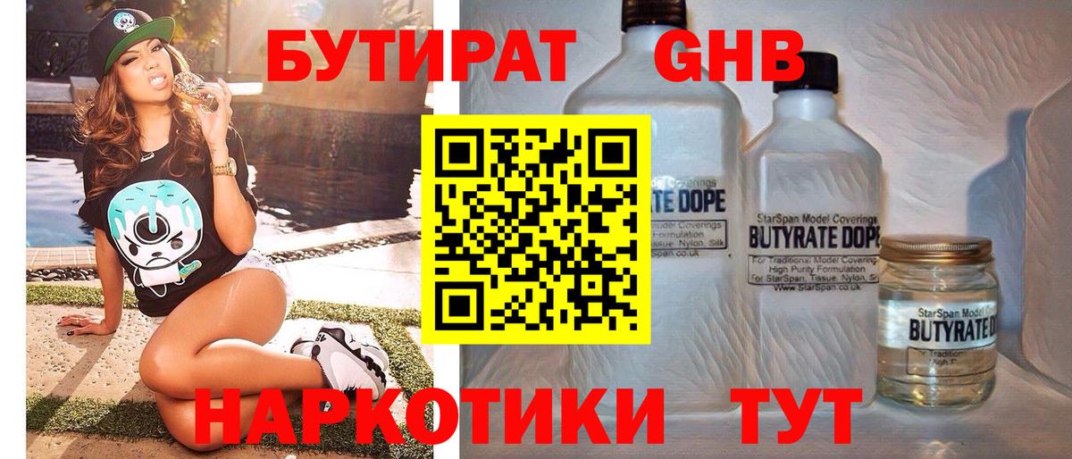 Бутират бутик Сарапул