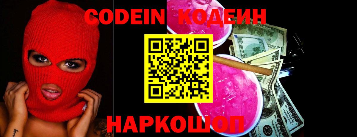 Кодеиновый сироп Lean напиток Lean (лин)  Вход с VPN  Сарапул  Кодеин Purple Drank 