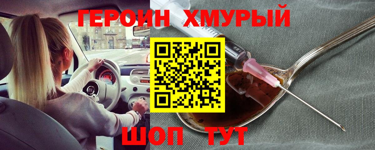 Героин герыч  Вход с VPN  Сарапул 