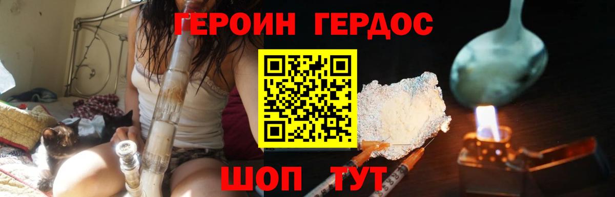 ГЕРОИН хмурый Сарапул