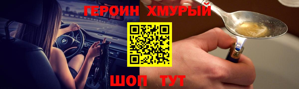 Сарапул  Героин хмурый  Вход с VPN 