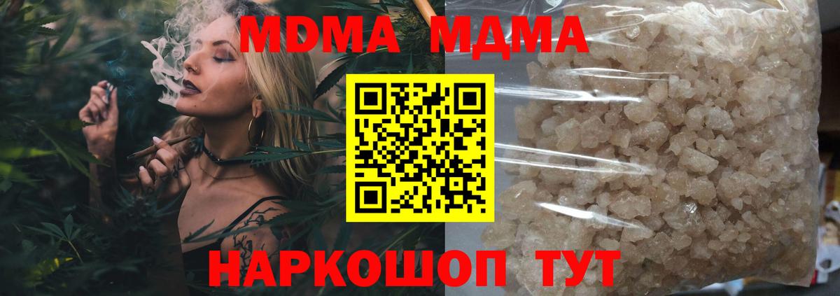 МДМА кристаллы  Вход с VPN  MDMA Molly  MDMA  Сарапул 